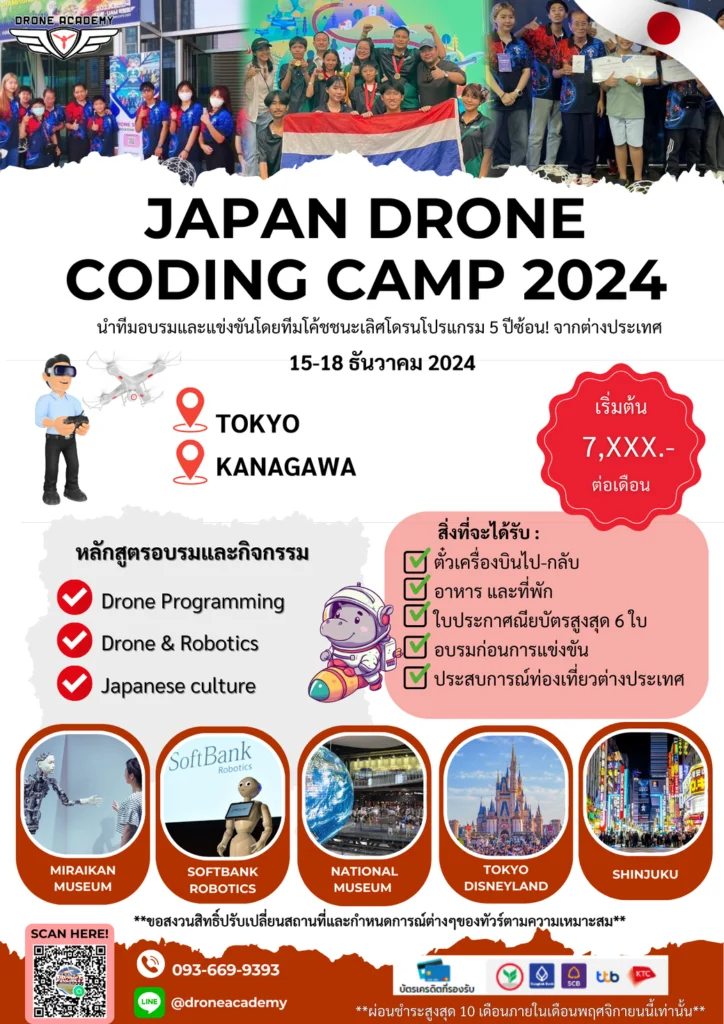 JAPAN DRONE CODING CAMP 2024