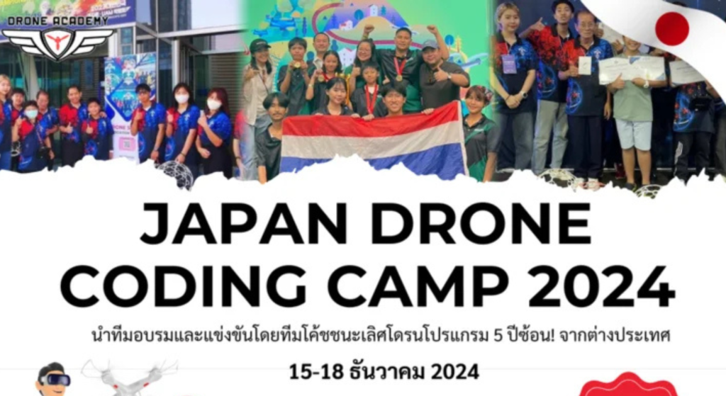 เปิดรับสมัคร JAPAN DRONE CODING CAMP 2024