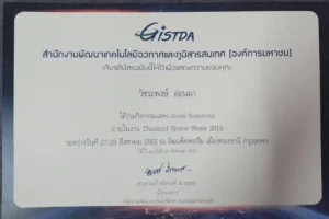 สมาคมโดรน