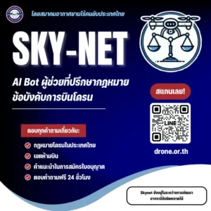 SKY-NET