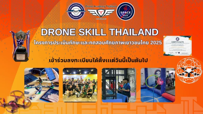 Drone Skill Thailand