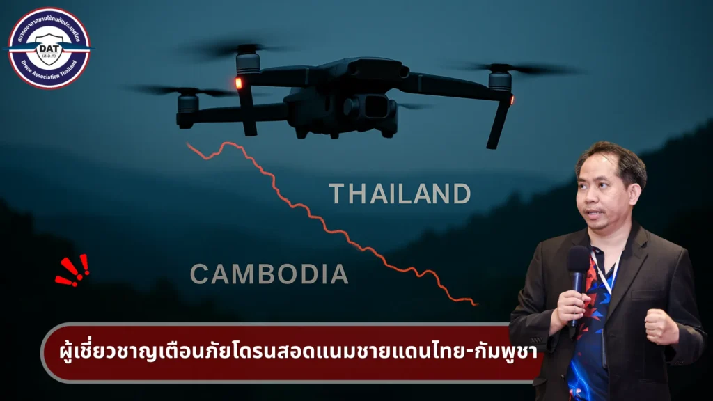 ผู้เชี่ยวชาญโดรน