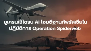 Drone