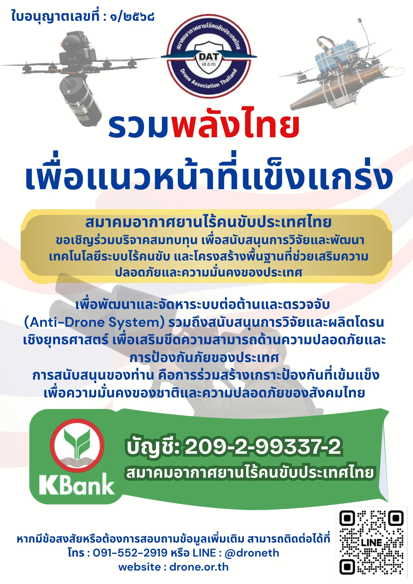 รวมพลังไทย