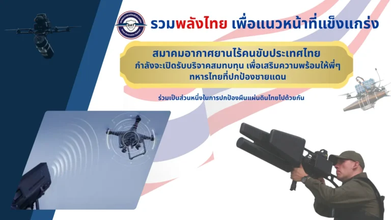 รวมพลัง เพื่อเเนวหน้าที่เเข็งเเกร่ง
