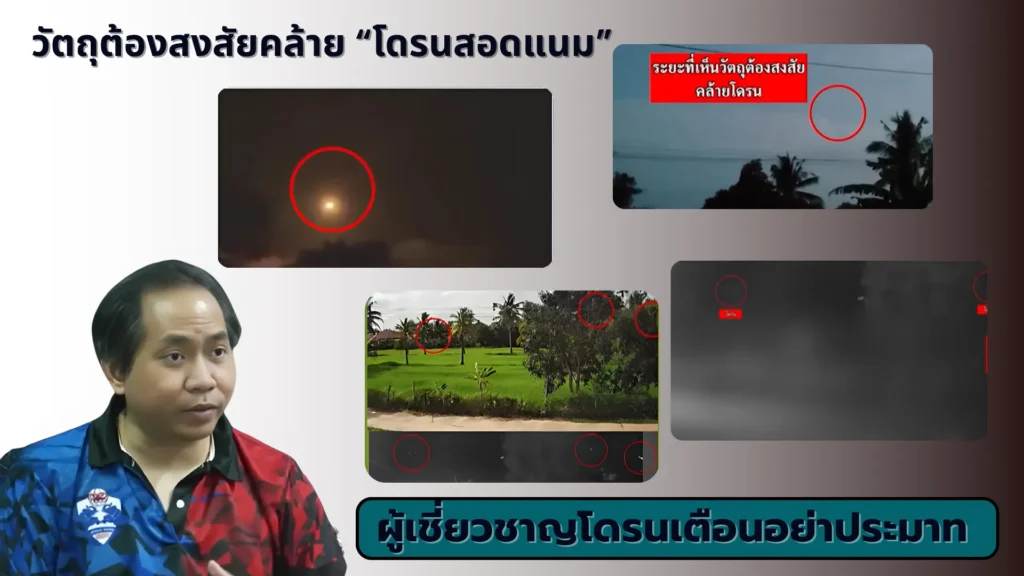 ผู้เชี่ยวชาญโดรน