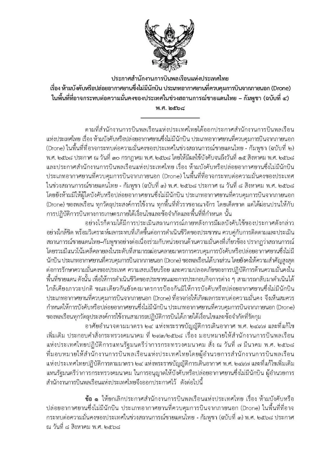 ประกาษแผ่น1