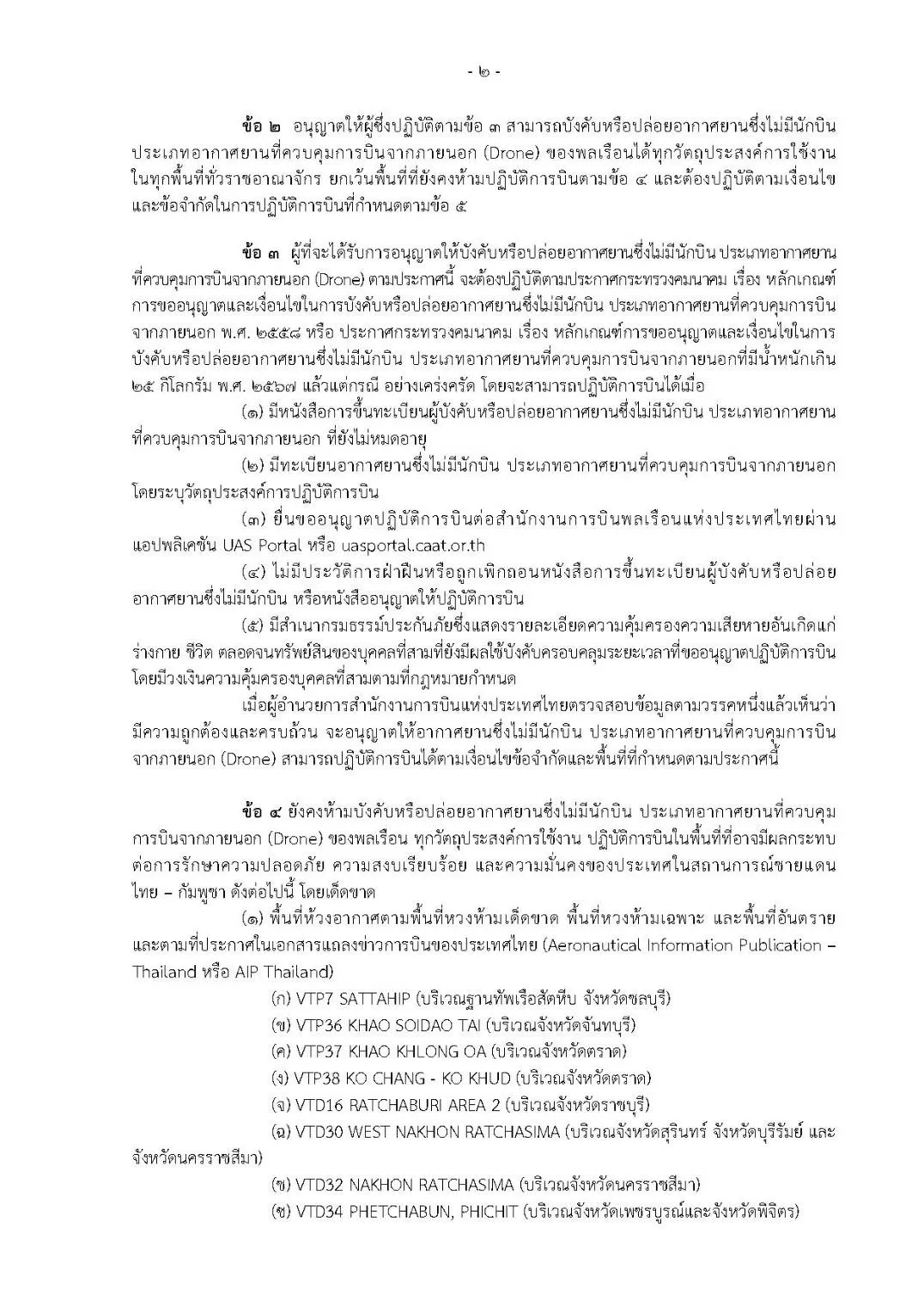 ประกาษแผ่น2