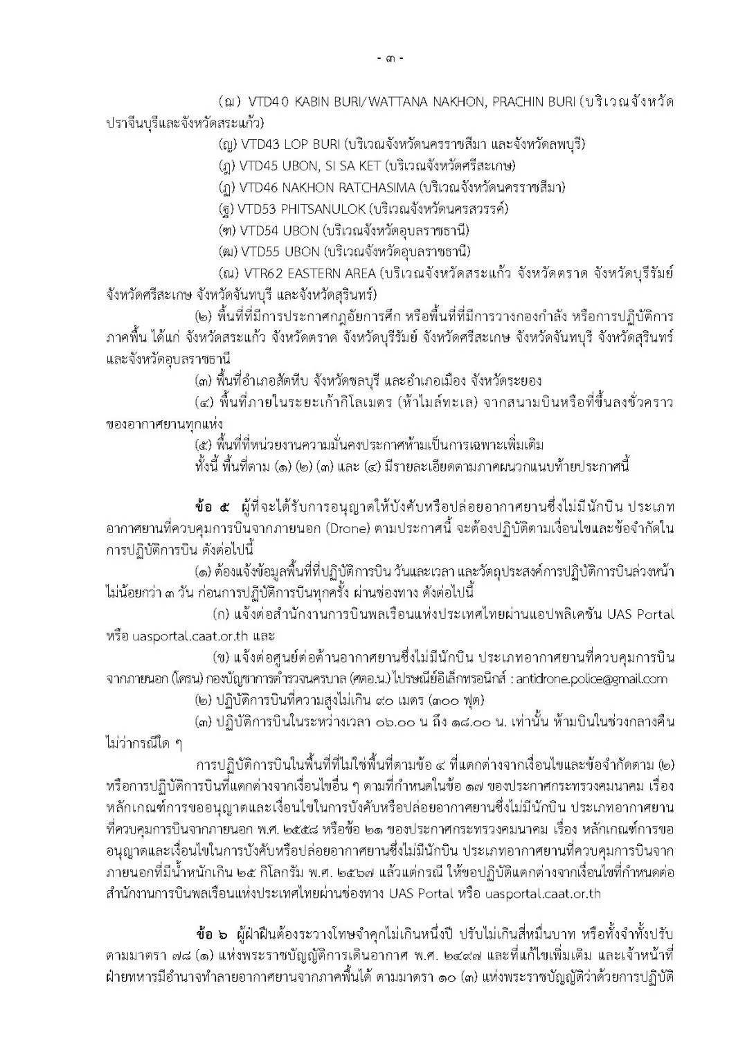 ประกาษแผ่น3