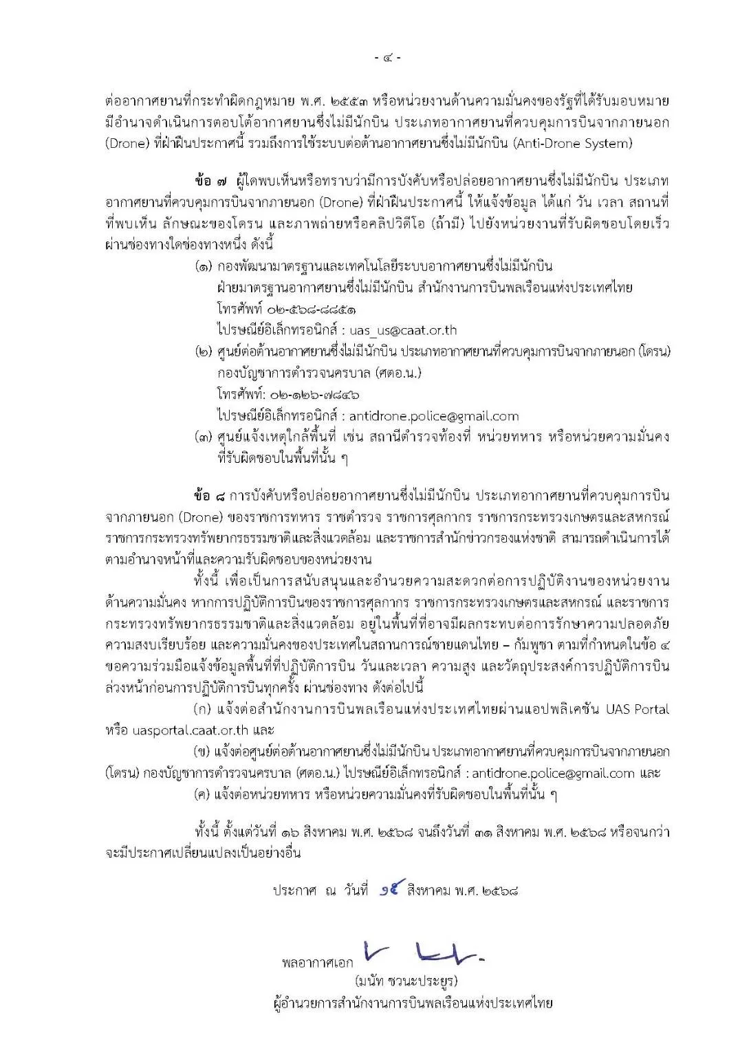 ประกาษแผ่น4