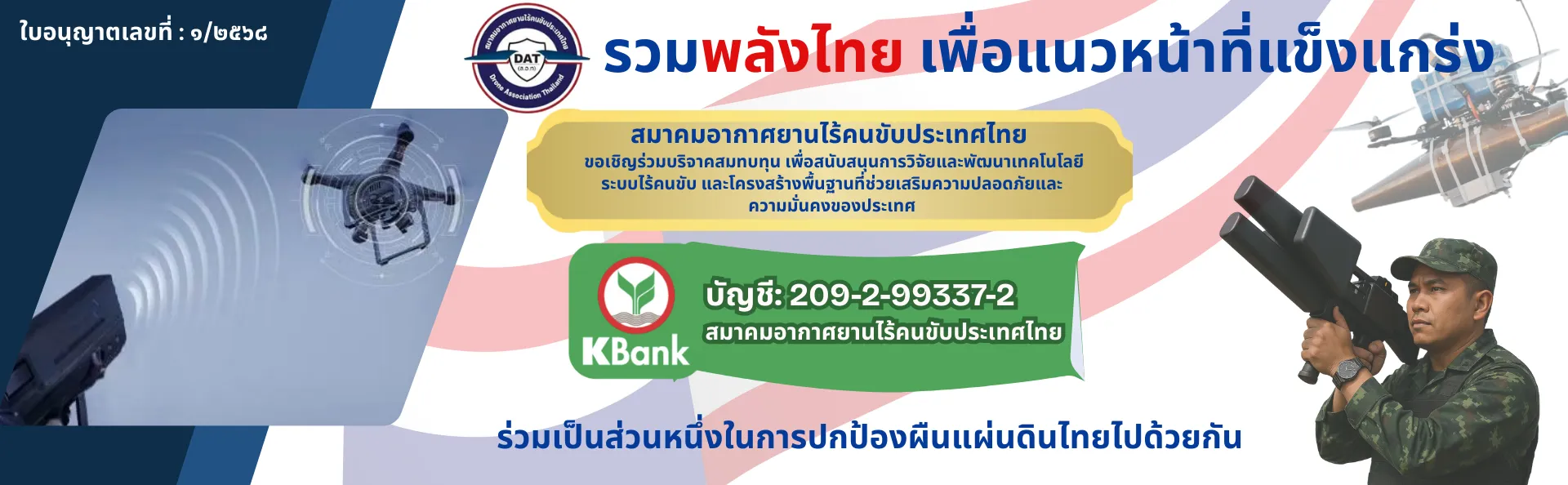 แบนเนอร์รวมพลังไทย